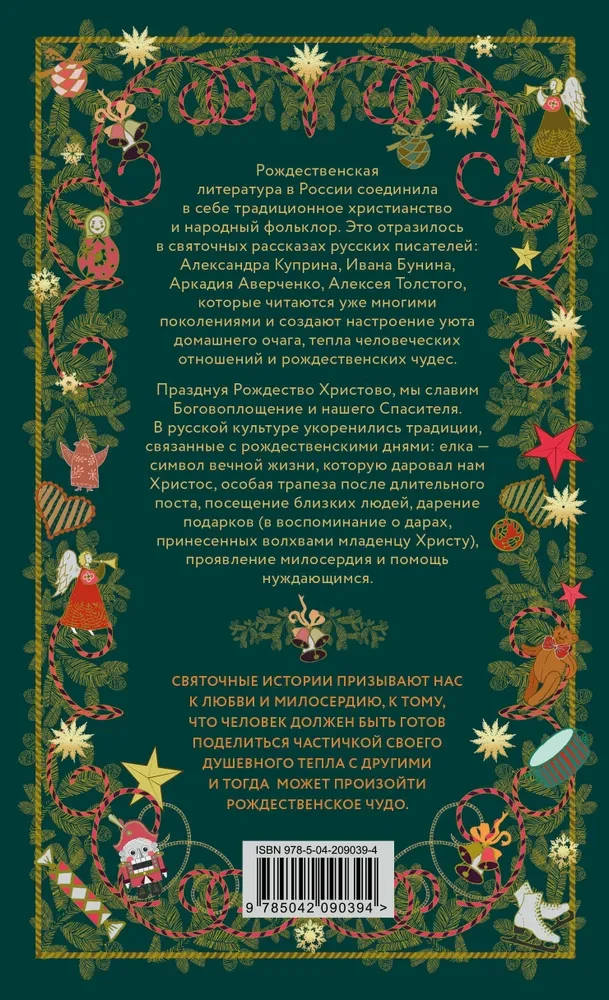 Kalėdinė dėžutė. Šventinės pasakos Rusijos klasikų
