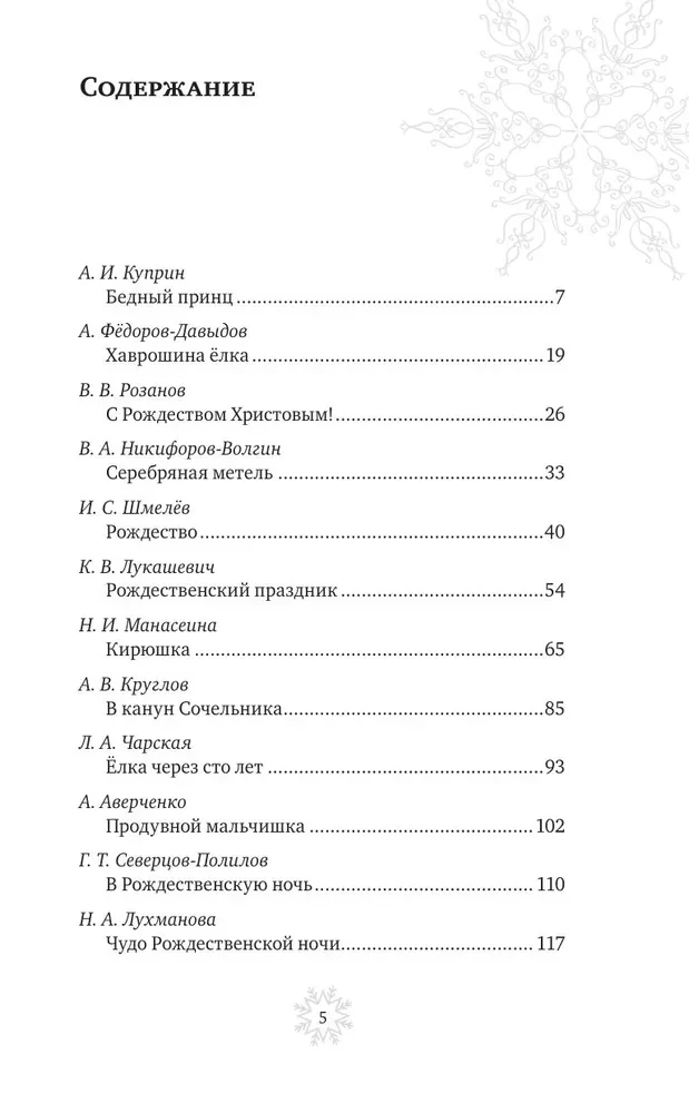 Kalėdinė dėžutė. Šventinės pasakos Rusijos klasikų