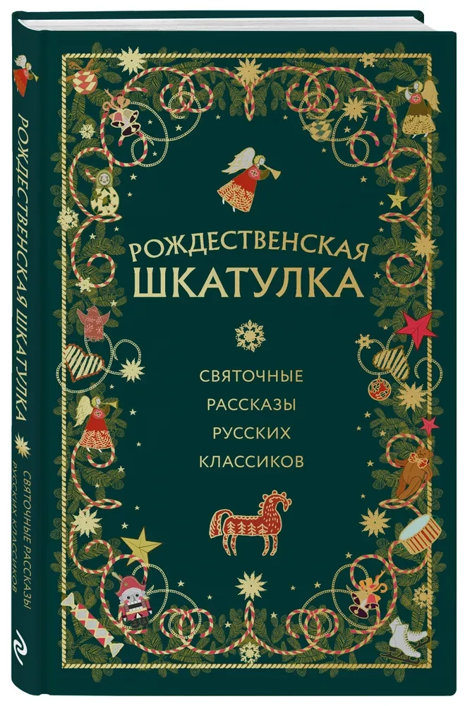 Kalėdinė dėžutė. Šventinės pasakos Rusijos klasikų