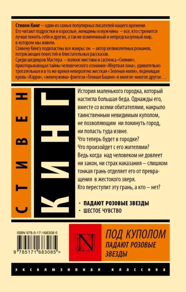 Pod kopułą. Spadają różowe gwiazdy