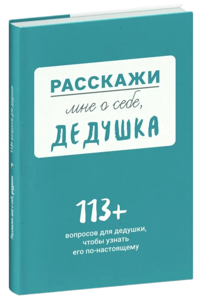 Papaskok man apie save, seneli, 113 klausimų, kad geriau pažintum senelį