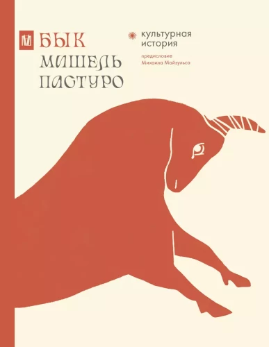 Bulius. Kultūrinė istorija
