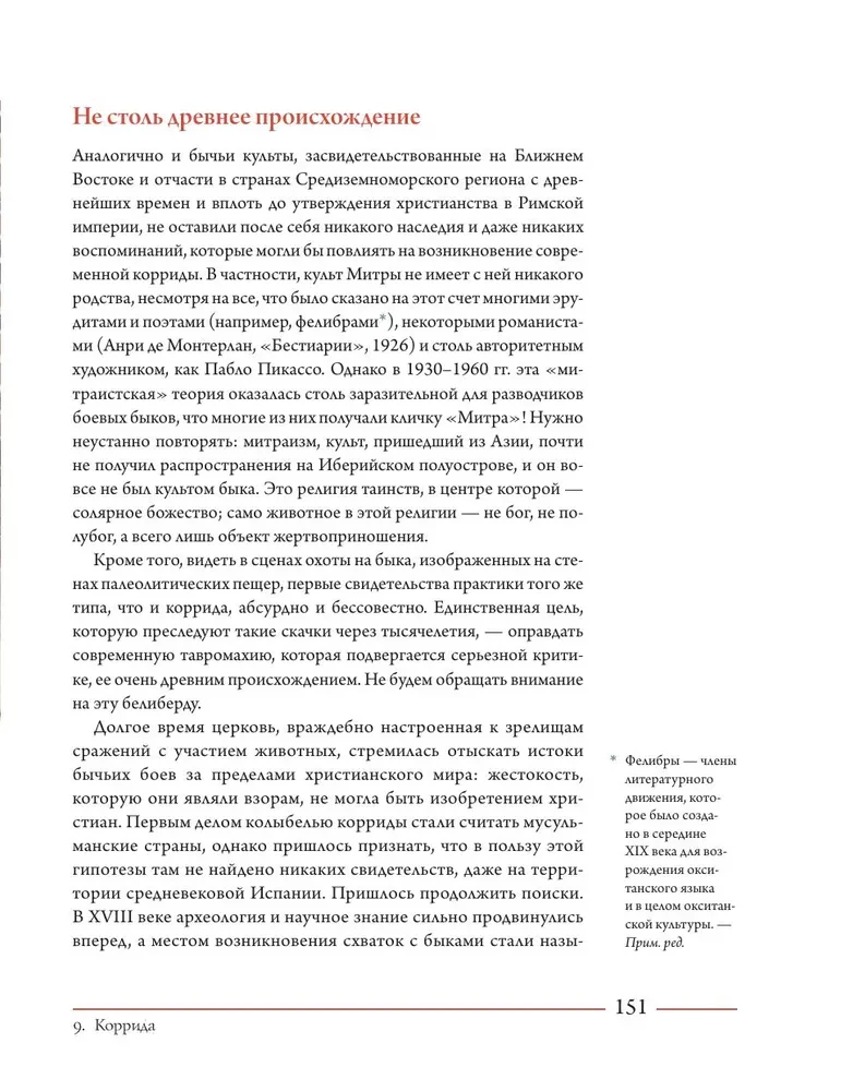 Bulius. Kultūrinė istorija