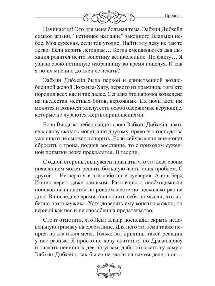 Taevane isand. (Ei) soovitud ori