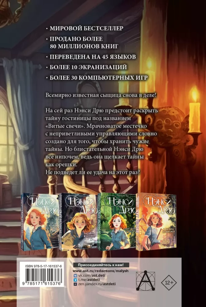 Nancy Drew i znak kręconych świec
