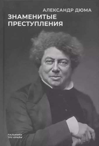 Kuulsad kuriteod