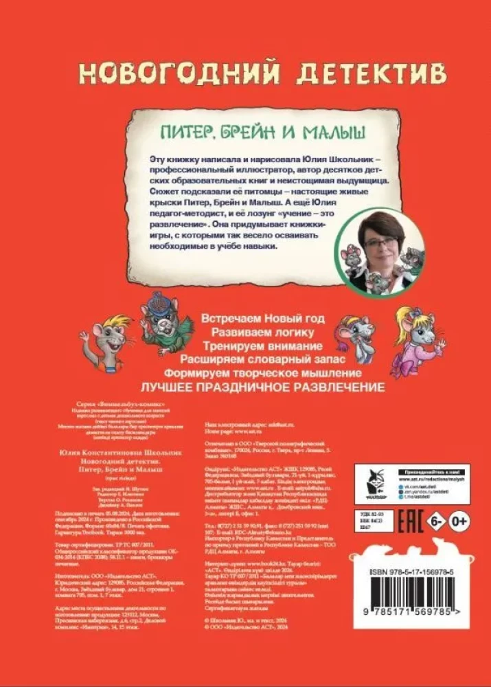 Neujahrsdetektiv. Peter, Brain und der Kleine