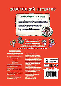 Neujahrsdetektiv. Peter, Brain und der Kleine