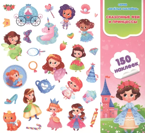 Pasakų fėjos ir princesės. Linksmi lipdukai. 150 vnt.