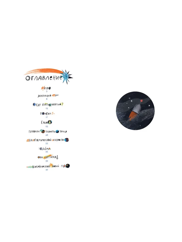 Ro ir kosminis Nauji metai
