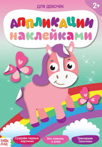 Buch mit Aufkleberapplikationen. Für Mädchen