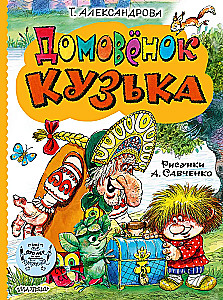 Domowe Kłopoty Kuzia