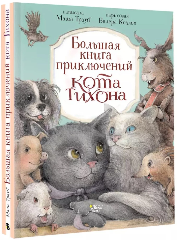 The Big Book of Adventures of Cat Tikhon