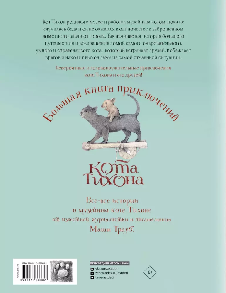 The Big Book of Adventures of Cat Tikhon