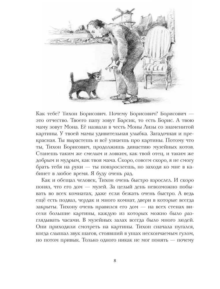 The Big Book of Adventures of Cat Tikhon