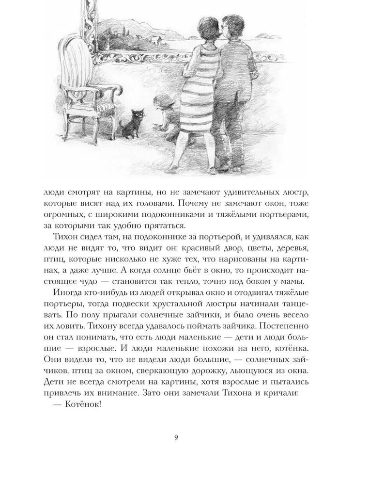 The Big Book of Adventures of Cat Tikhon