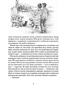 The Big Book of Adventures of Cat Tikhon