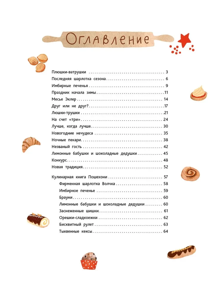 Imbieris, cinamonas, šokoladas ir draugystės letena