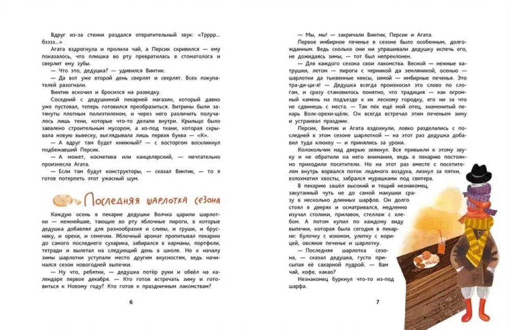 Imbieris, cinamonas, šokoladas ir draugystės letena