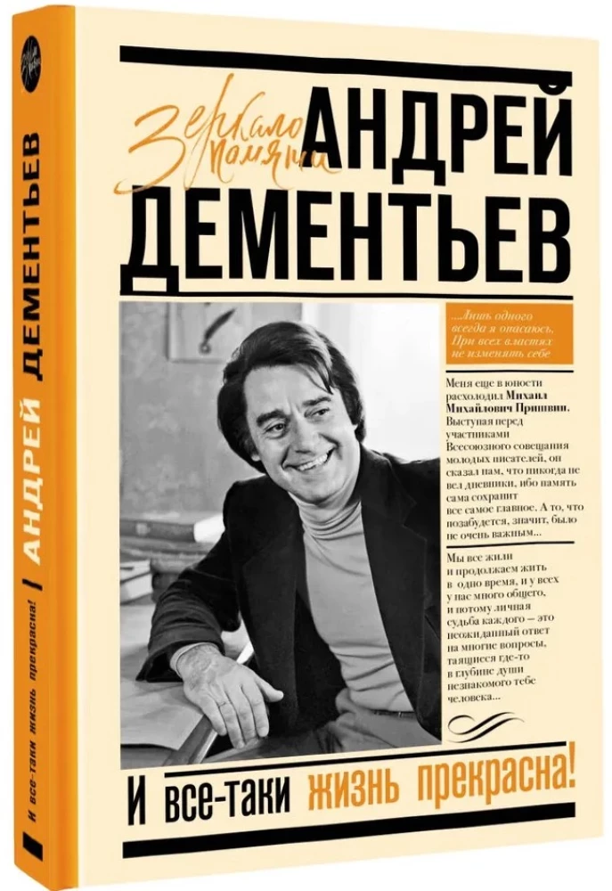 Ir vis dėlto gyvenimas nuostabus