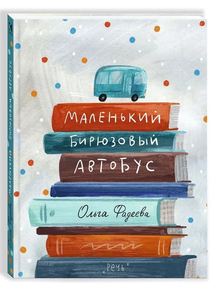 Mažasis mėlynas autobusas