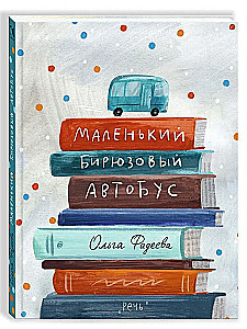 Mažasis mėlynas autobusas