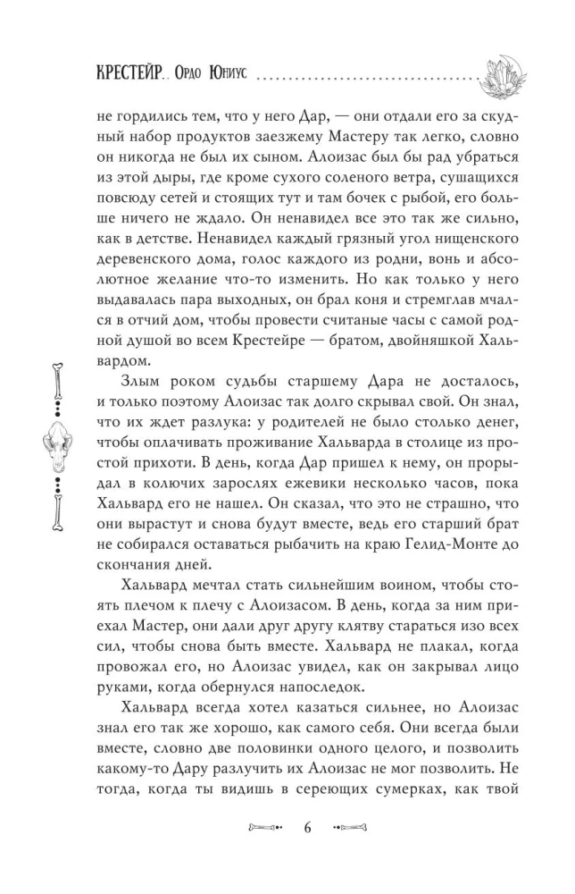 Krestėjr. Ordo Junis