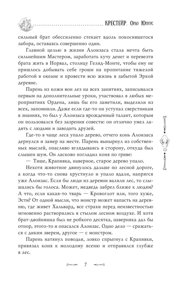 Krestėjr. Ordo Junis
