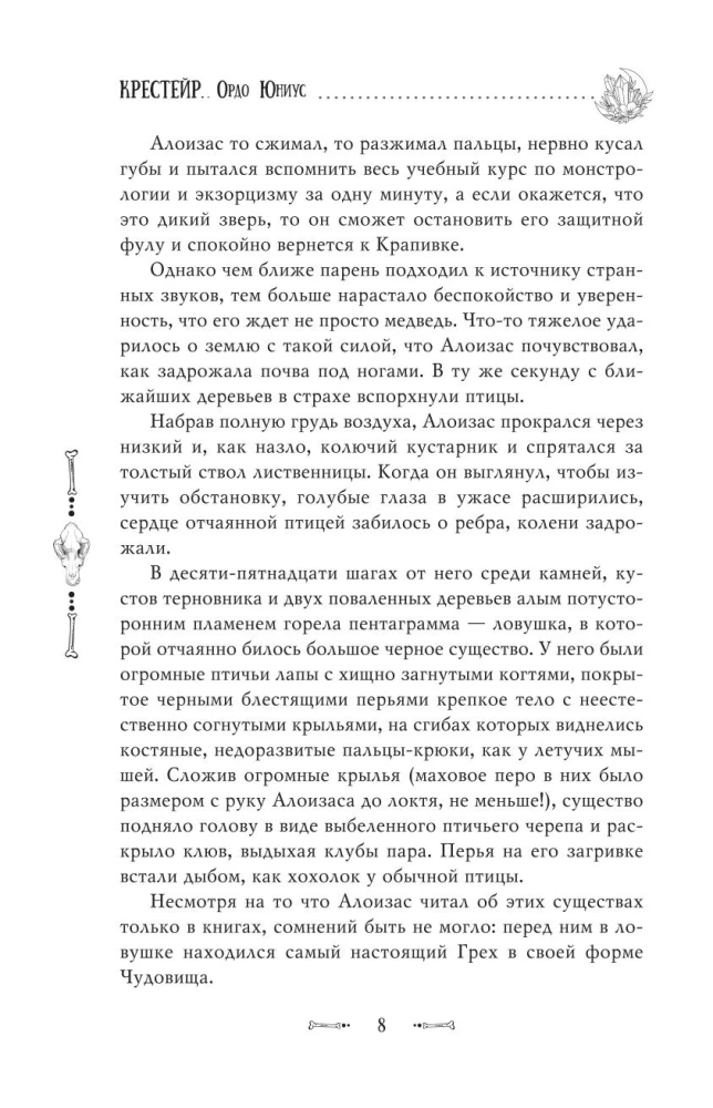 Krestėjr. Ordo Junis