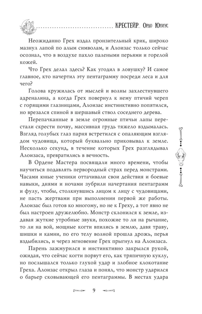 Krestėjr. Ordo Junis