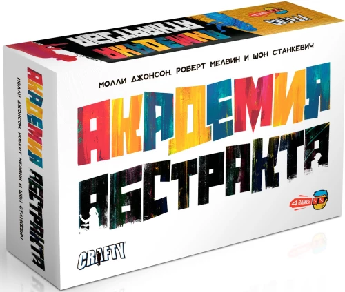 Stalo žaidimas - Abstraktinės akademijos