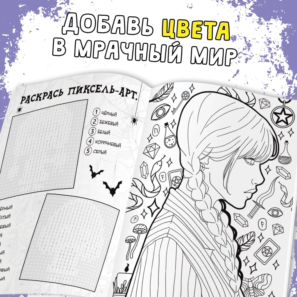 Spalvinimas. Mistinės mokyklos mįslės. A4