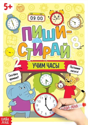 Reusable Book - Write and Erase. Learning the Clock