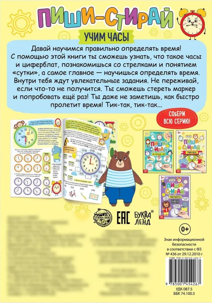 Reusable Book - Write and Erase. Learning the Clock