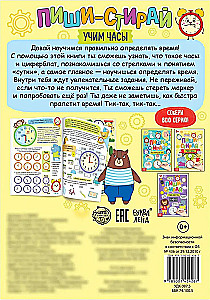 Reusable Book - Write and Erase. Learning the Clock