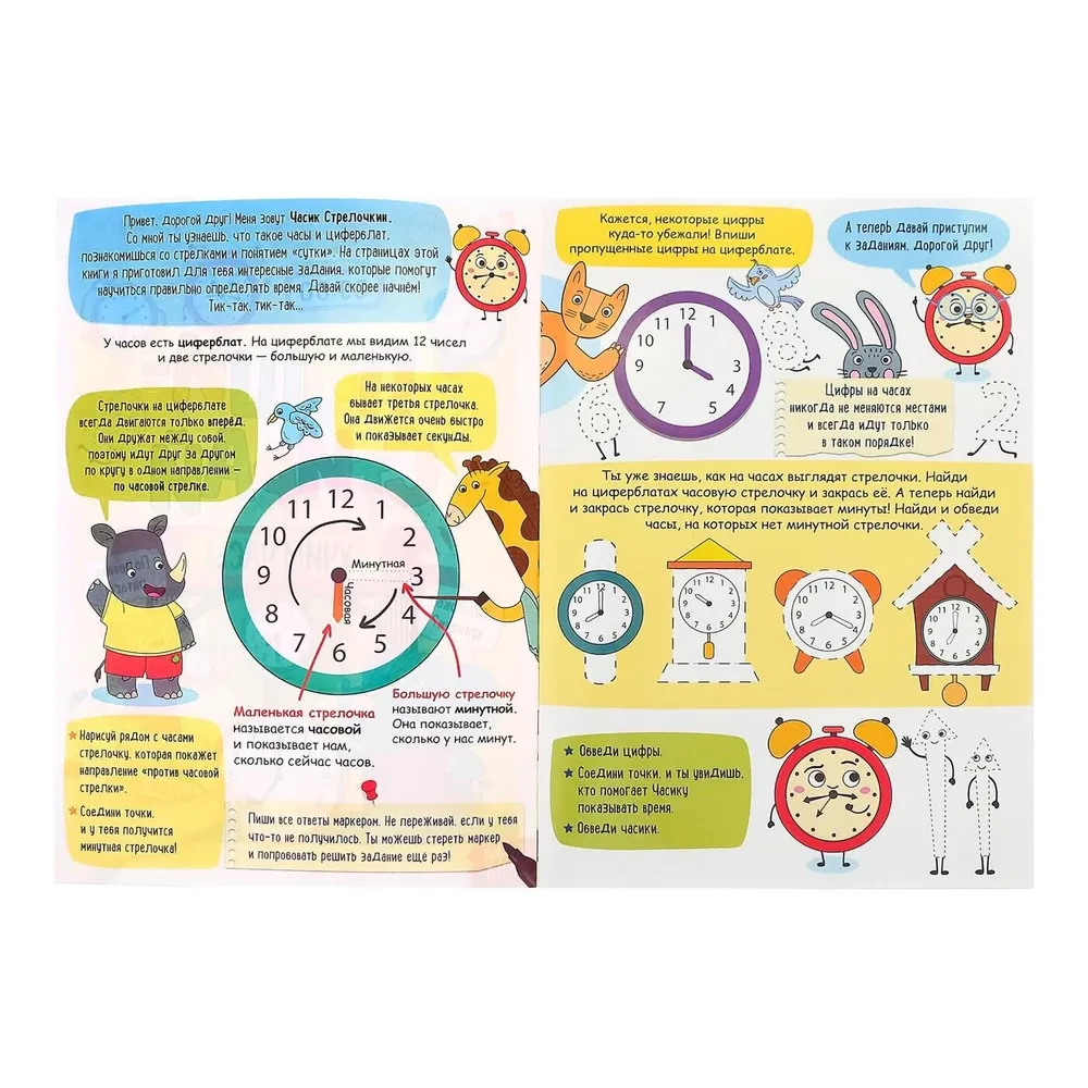 Reusable Book - Write and Erase. Learning the Clock