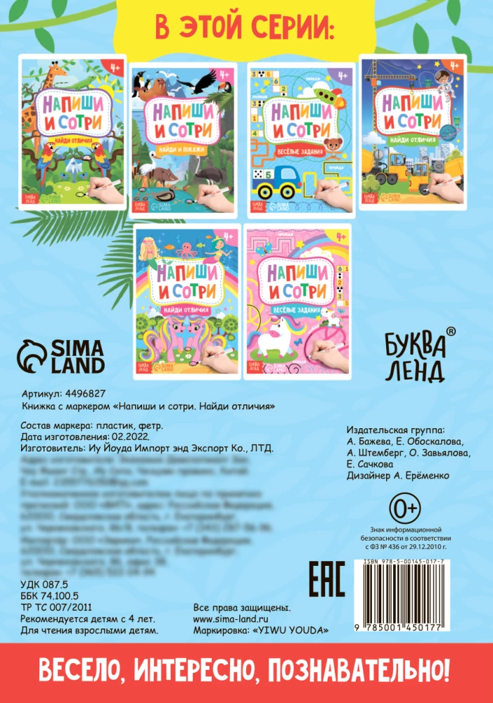 Marker Book - Write-Erase. Find the Differences