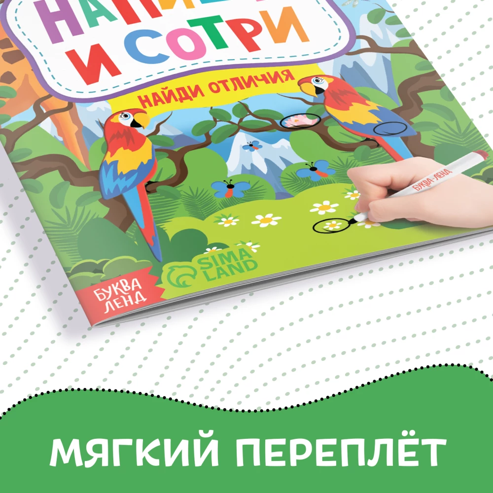 Marker Book - Write-Erase. Find the Differences