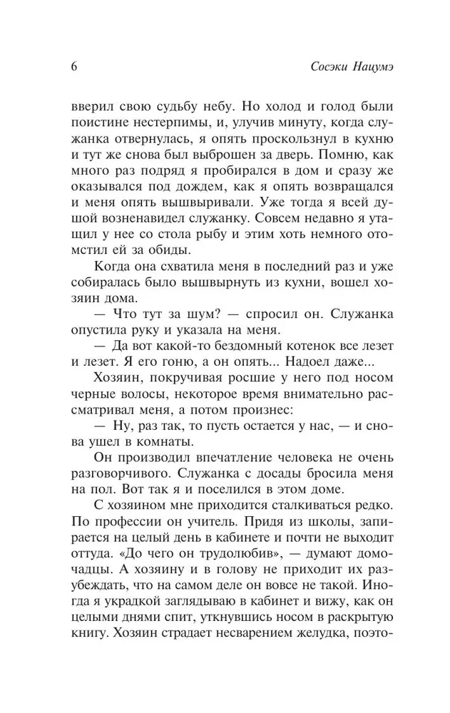 Teie alandlik teenija kass
