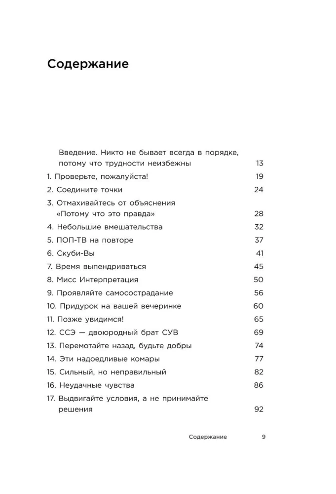 Nie jestem w porządku i to w porządku. Psychologiczne mikro umiejętności, które pomogą poradzić sobie z wszelkimi trudnościami