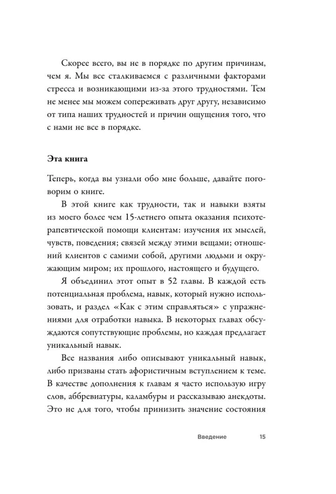 Nie jestem w porządku i to w porządku. Psychologiczne mikro umiejętności, które pomogą poradzić sobie z wszelkimi trudnościami