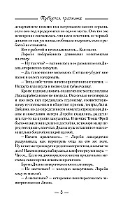 Требуется приспешник