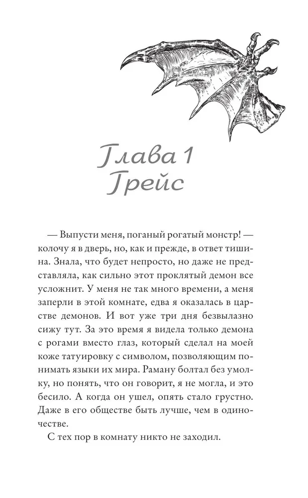 Узница гаргульи