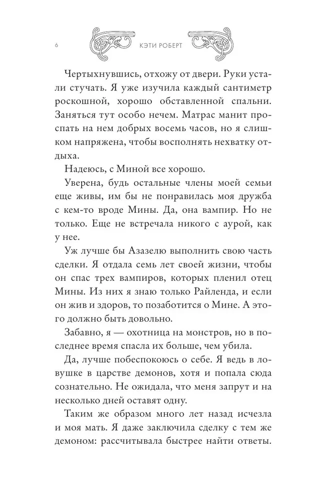 Узница гаргульи