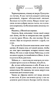 Узница гаргульи
