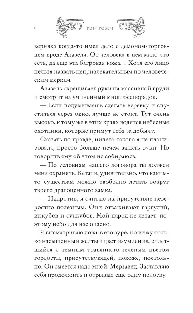 Узница гаргульи