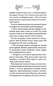 Узница гаргульи