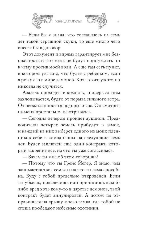 Узница гаргульи