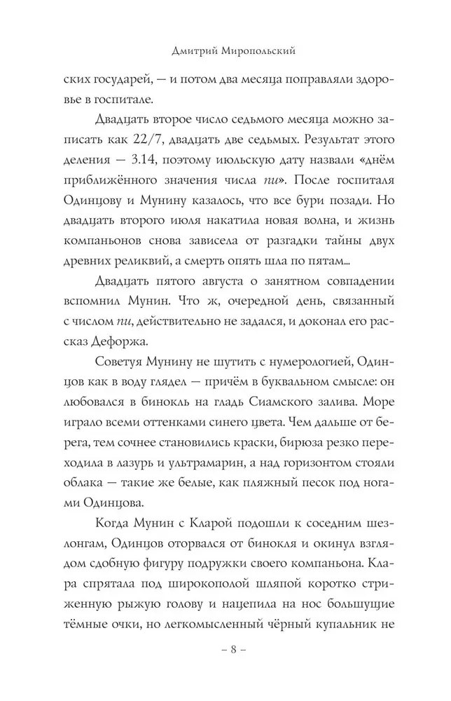 Das Geheimnis einer Salamander