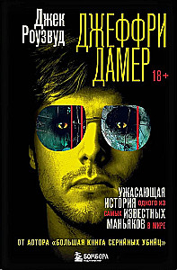 Jeffrey Dahmer. The Horrifying Story of One of the Most Notorious Killers in the World